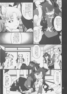 (C75) [PURIMOMO (Goyac)] Grem-Rin 4 (Fate/stay night) - page 20