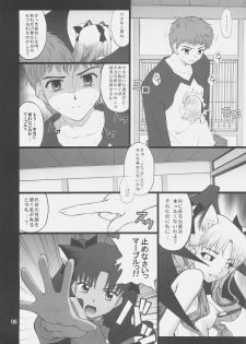 (C75) [PURIMOMO (Goyac)] Grem-Rin 4 (Fate/stay night) - page 5