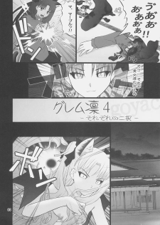 (C75) [PURIMOMO (Goyac)] Grem-Rin 4 (Fate/stay night) - page 7