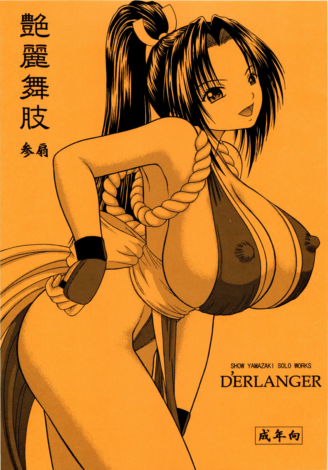 (Nikuket 2) [D'ERLANGER (Yamazaki Show)] Enrei Mai Body Vol.3 (The King of Fighters) page 1 full
