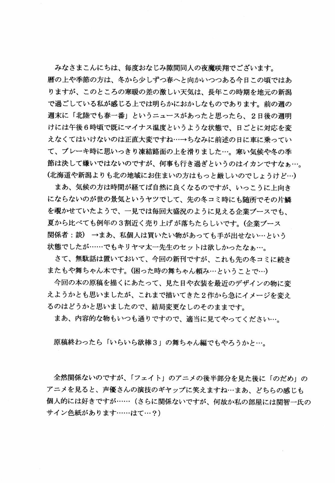 (Nikuket 2) [D'ERLANGER (Yamazaki Show)] Enrei Mai Body Vol.3 (The King of Fighters) page 4 full