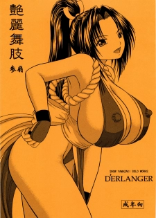 (Nikuket 2) [D'ERLANGER (Yamazaki Show)] Enrei Mai Body Vol.3 (The King of Fighters)