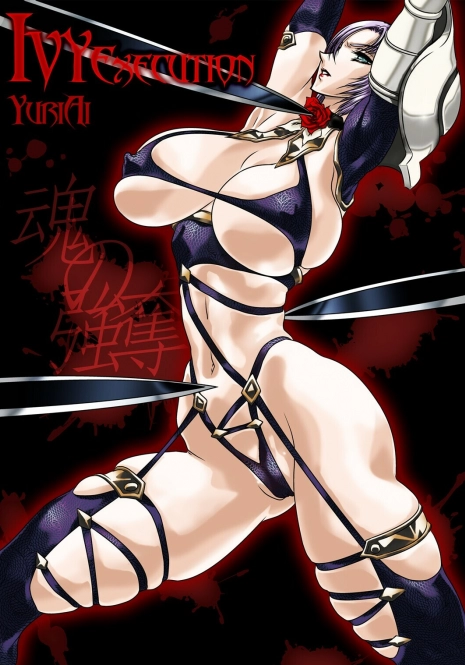 (SC42) [Yuriai Kojinshi Kai (Yuri Ai)] Ivy Execution (Soulcalibur)