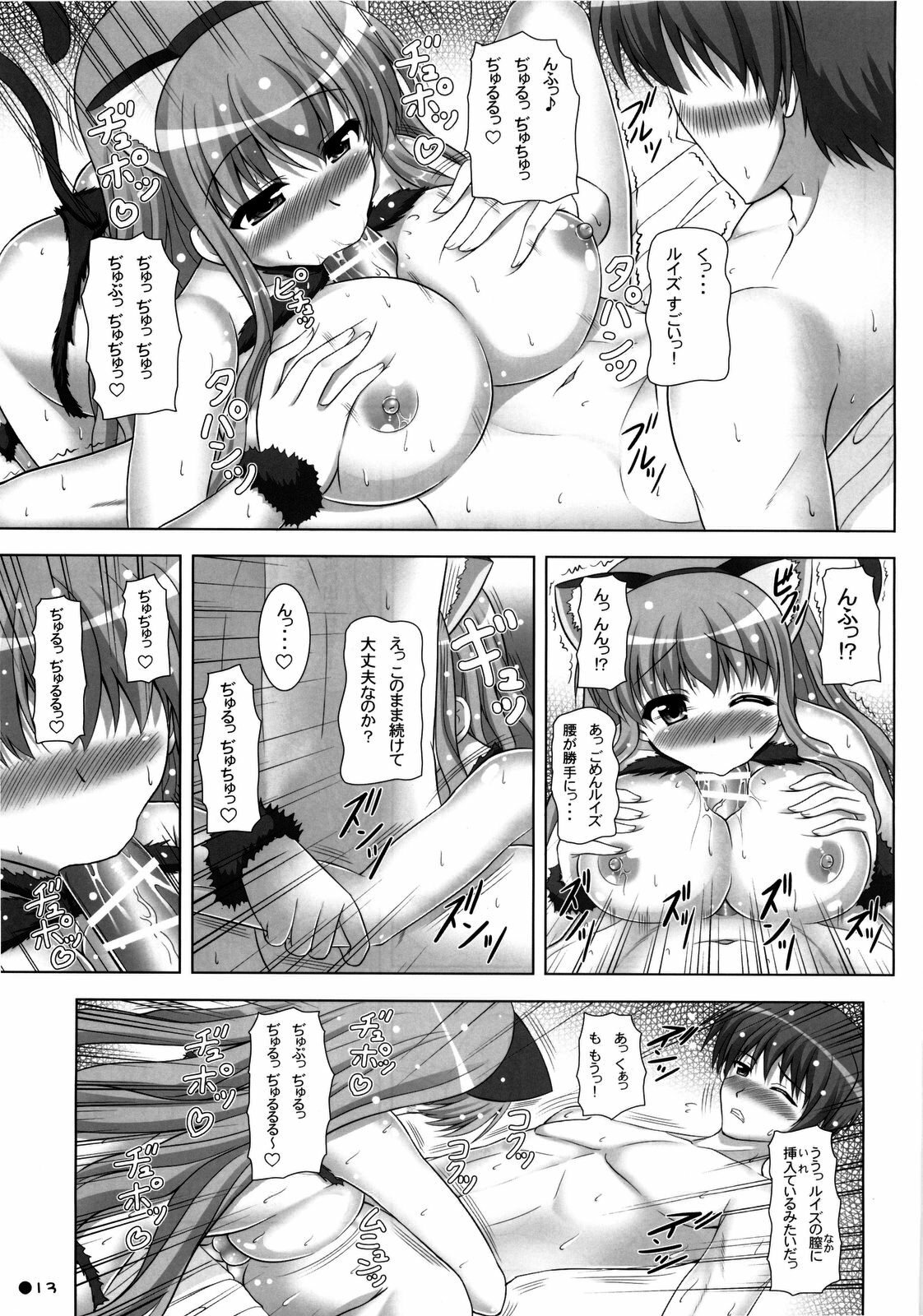 [Turning Point (Uehiro)] Louise no Bust Revolution!? 2 (Zero no Tsukaima) page 13 full