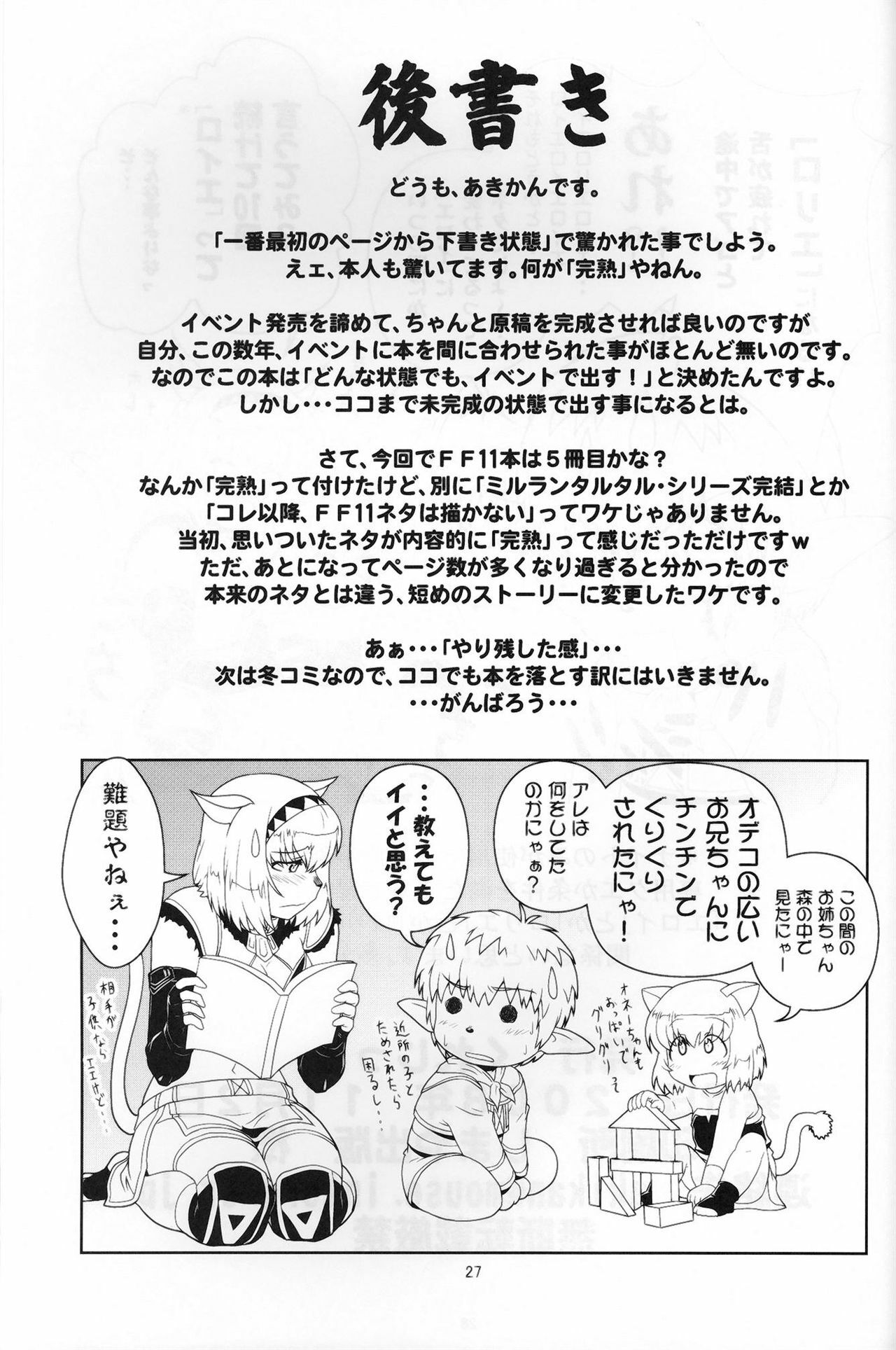 [Circle Credit (Akikan)] Kanjuku Mithran Tarutaru (Final Fantasy XI) page 26 full