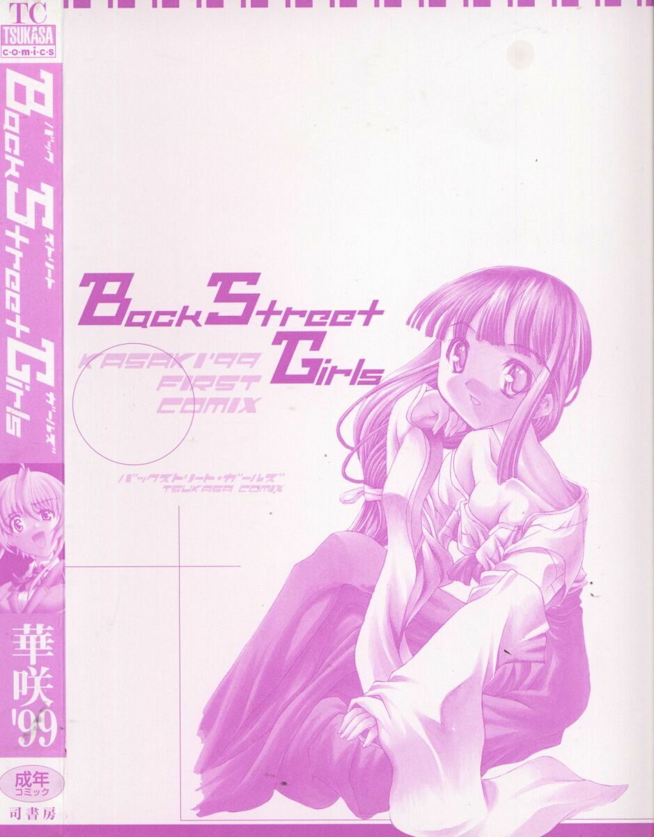 [Kasaki'99] Back Street Girls page 174 full