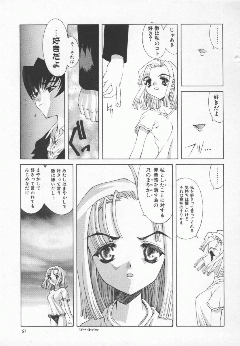 [Kasaki'99] Back Street Girls page 68 full