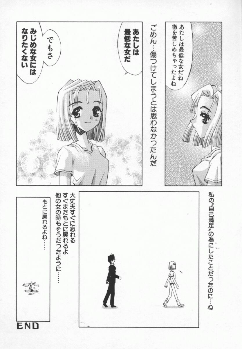 [Kasaki'99] Back Street Girls page 69 full