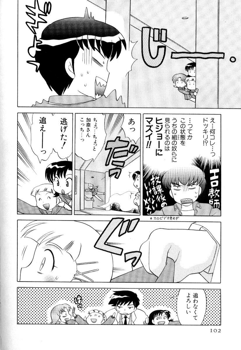 [Kotono Wakako] Okusama DE Naito Vol.3 page 105 full