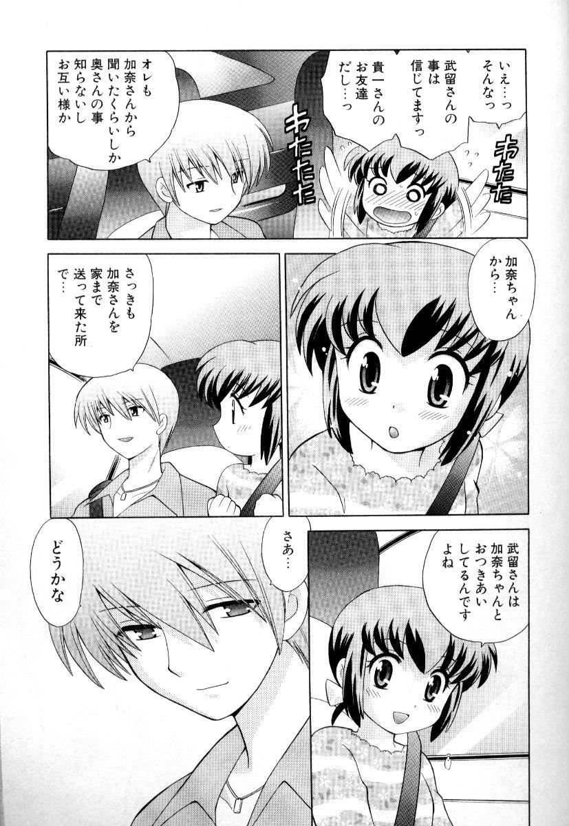 [Kotono Wakako] Okusama DE Naito Vol.3 page 122 full