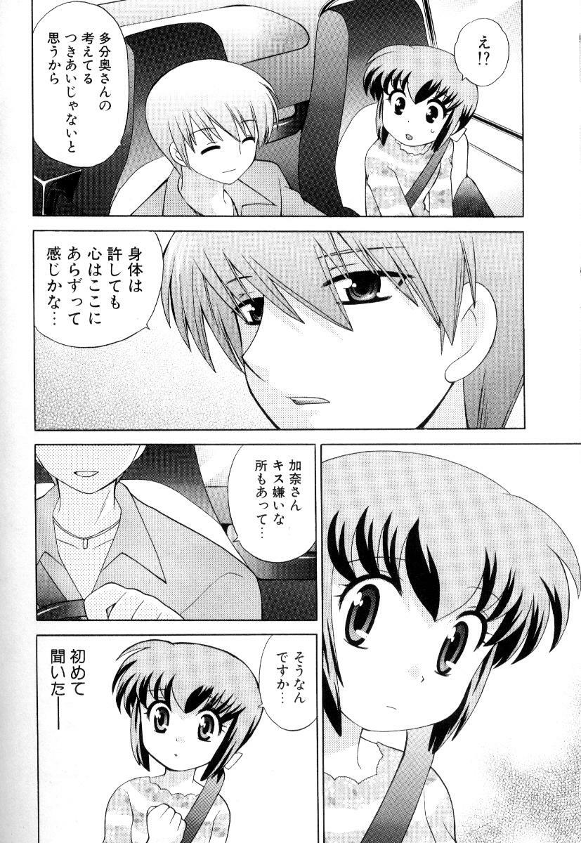 [Kotono Wakako] Okusama DE Naito Vol.3 page 123 full