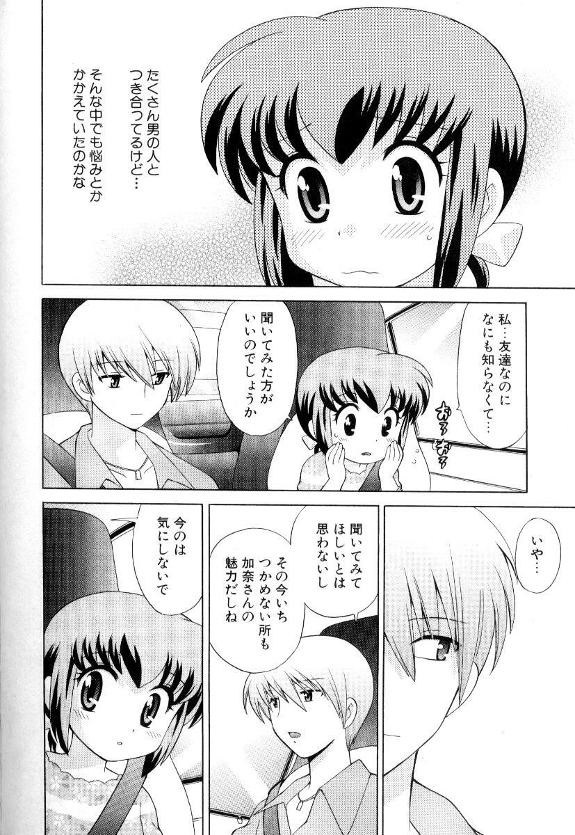 [Kotono Wakako] Okusama DE Naito Vol.3 page 125 full