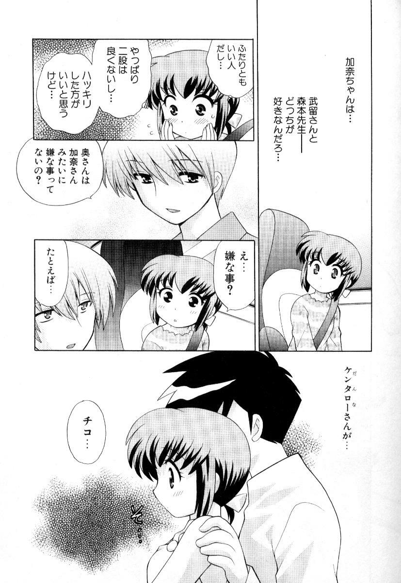 [Kotono Wakako] Okusama DE Naito Vol.3 page 126 full