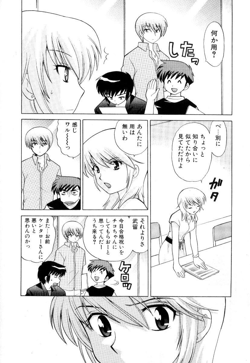 [Kotono Wakako] Okusama DE Naito Vol.3 page 13 full