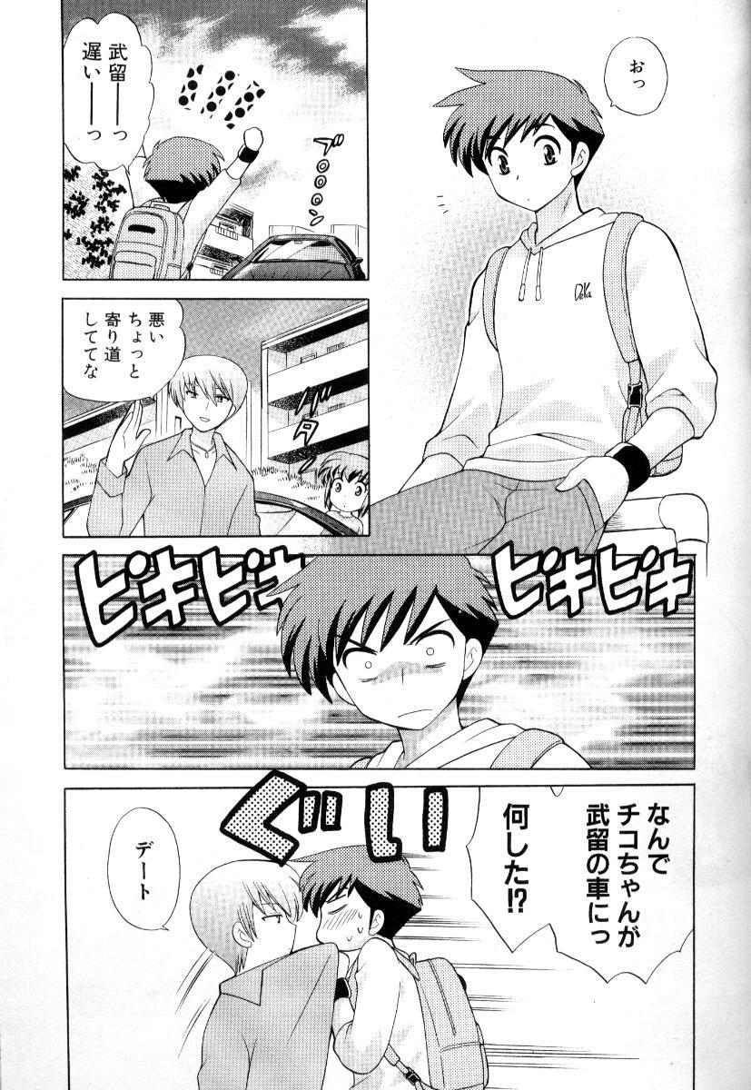 [Kotono Wakako] Okusama DE Naito Vol.3 page 132 full