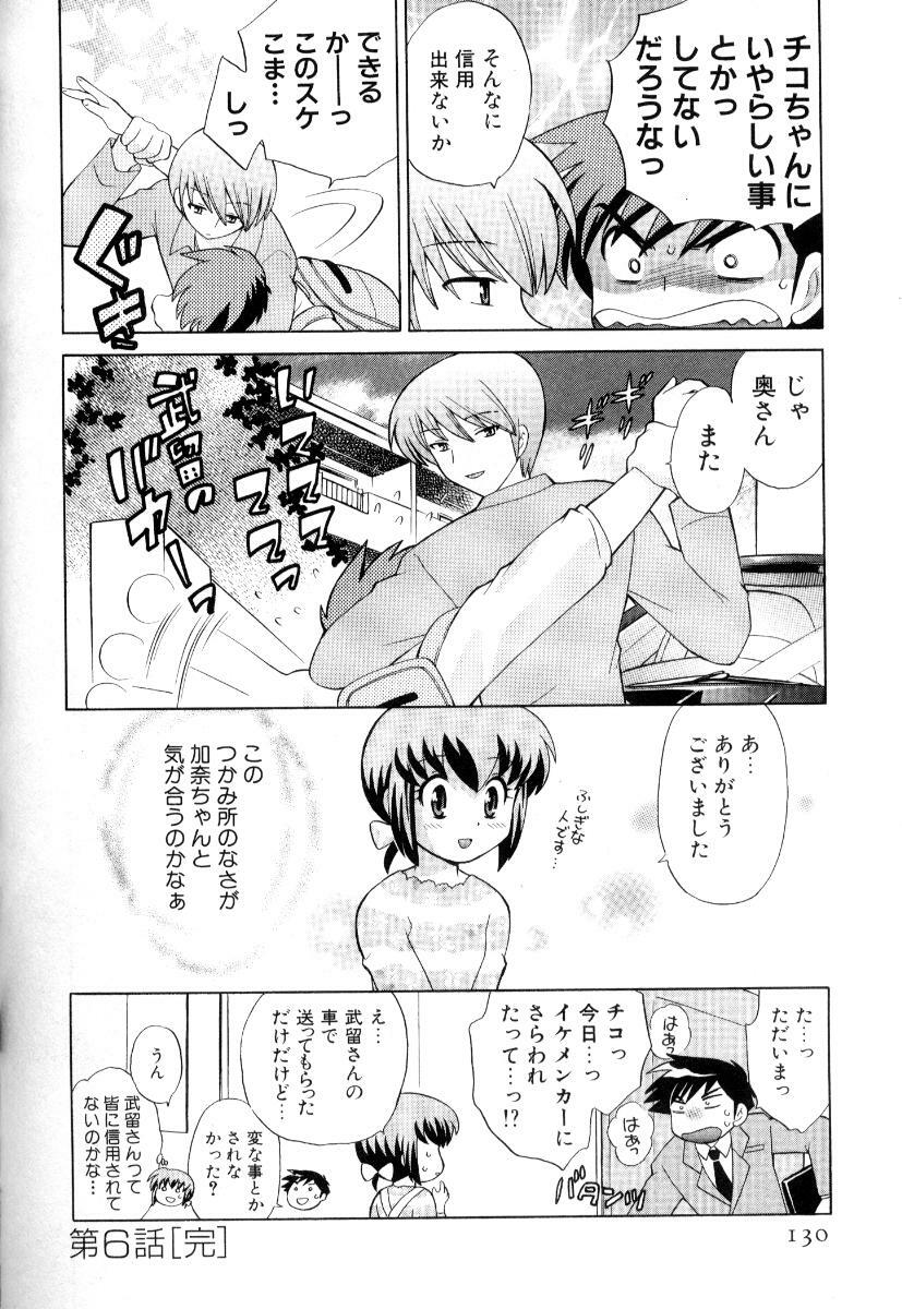 [Kotono Wakako] Okusama DE Naito Vol.3 page 133 full