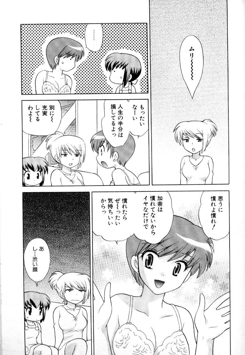 [Kotono Wakako] Okusama DE Naito Vol.3 page 140 full