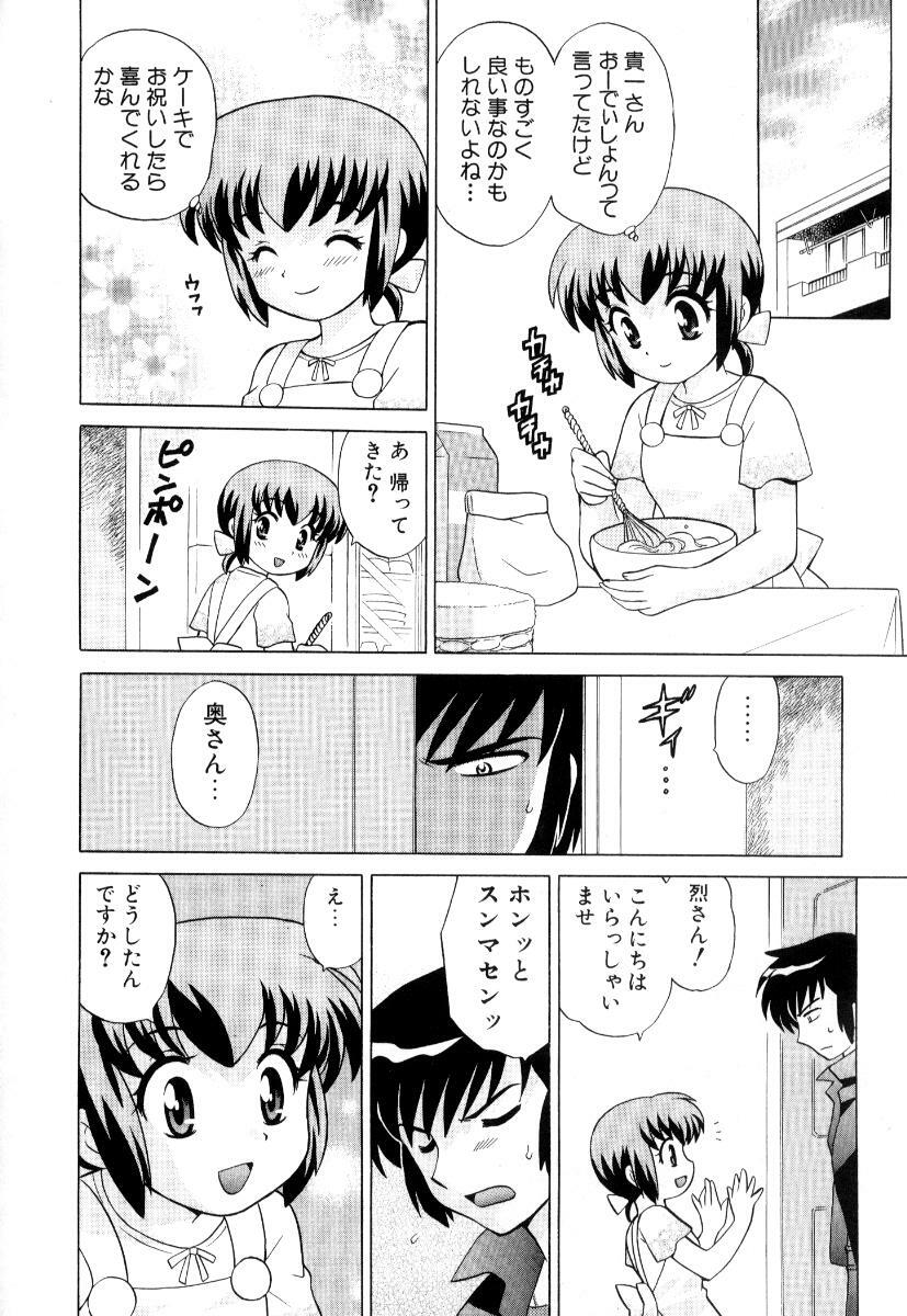 [Kotono Wakako] Okusama DE Naito Vol.3 page 15 full