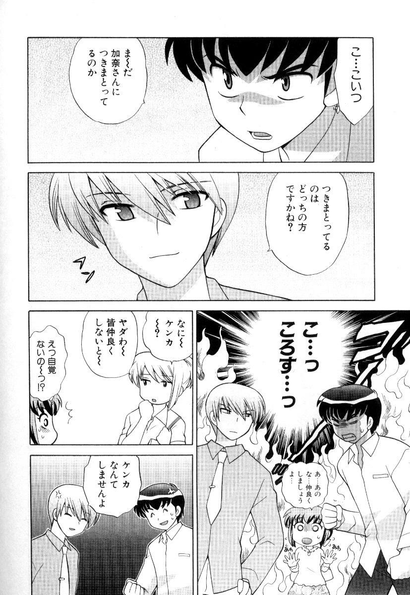 [Kotono Wakako] Okusama DE Naito Vol.3 page 169 full