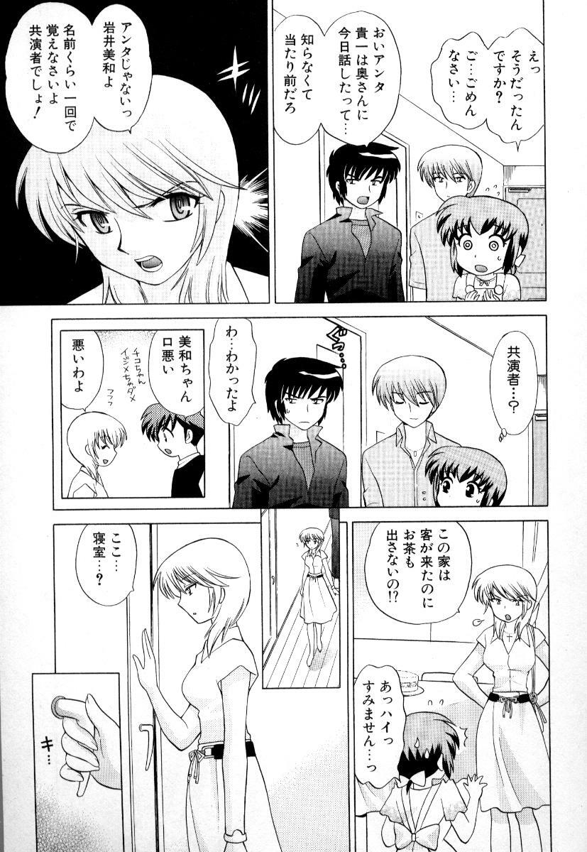 [Kotono Wakako] Okusama DE Naito Vol.3 page 18 full