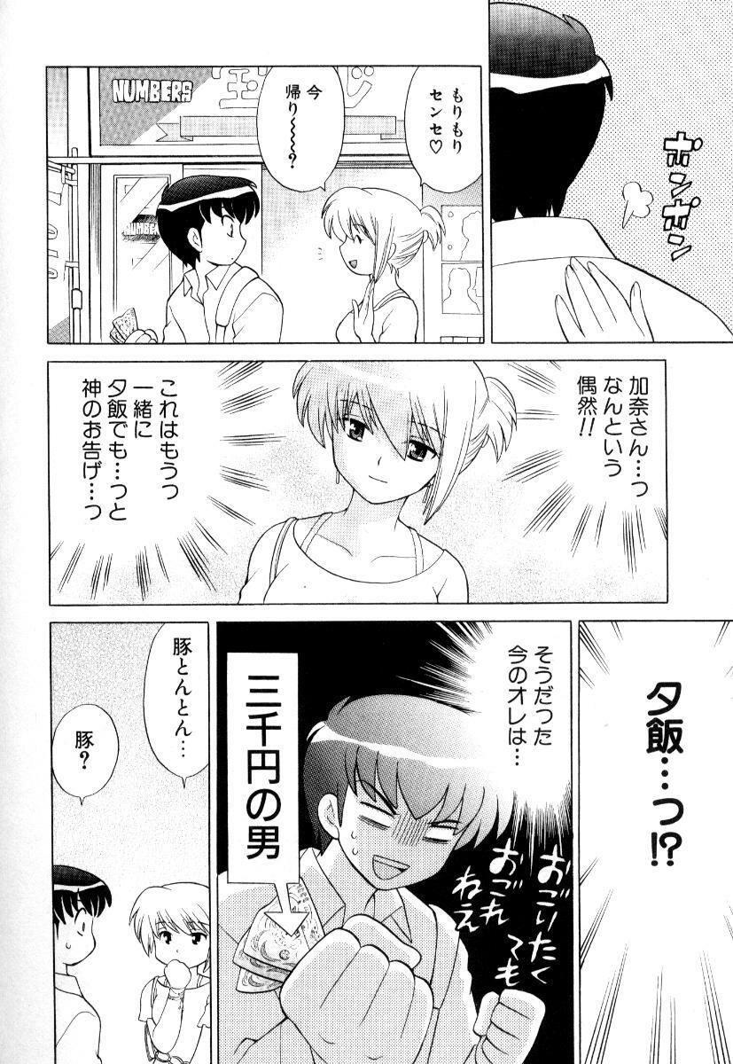[Kotono Wakako] Okusama DE Naito Vol.3 page 181 full