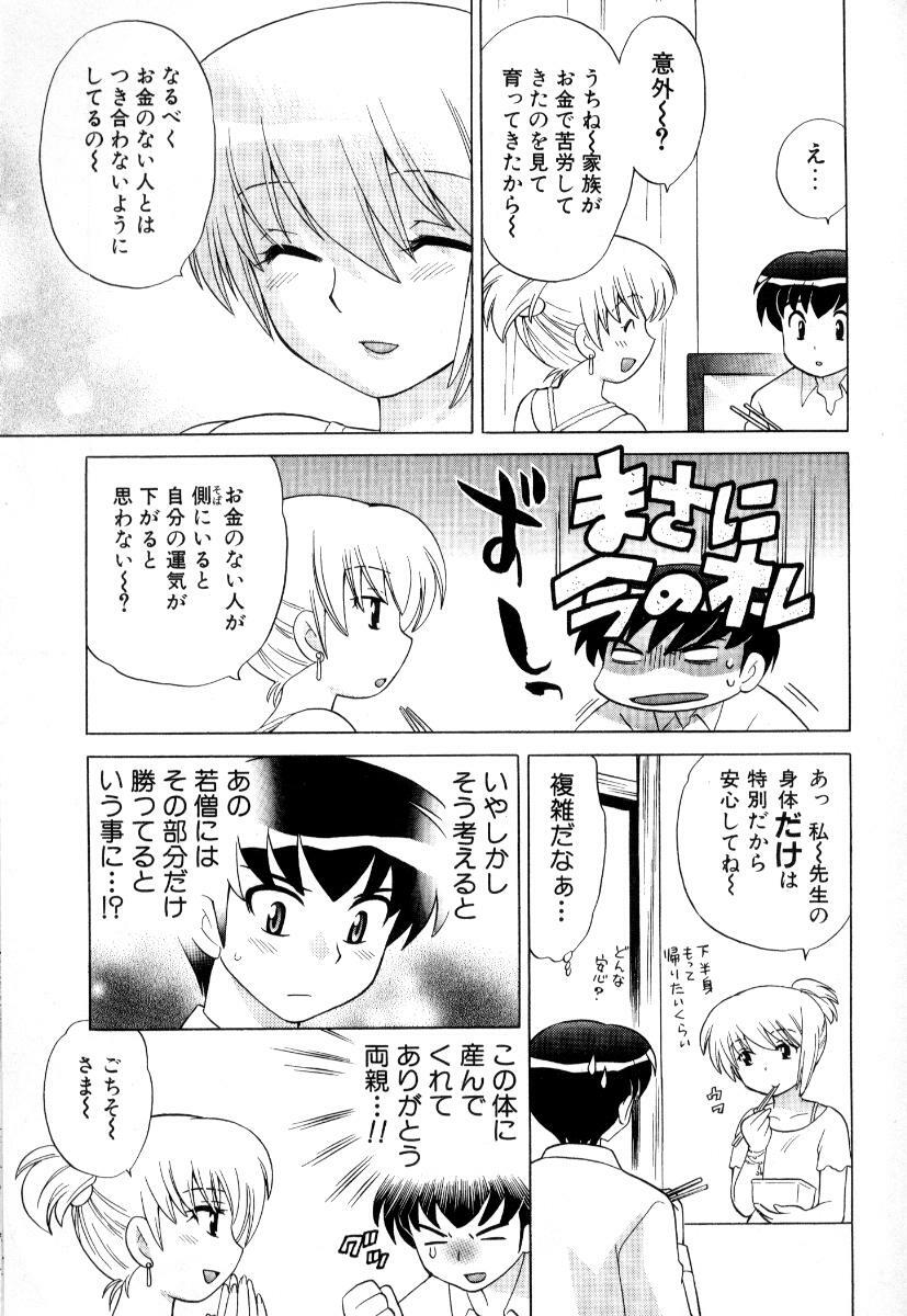 [Kotono Wakako] Okusama DE Naito Vol.3 page 184 full