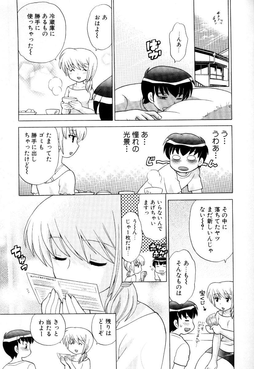 [Kotono Wakako] Okusama DE Naito Vol.3 page 192 full