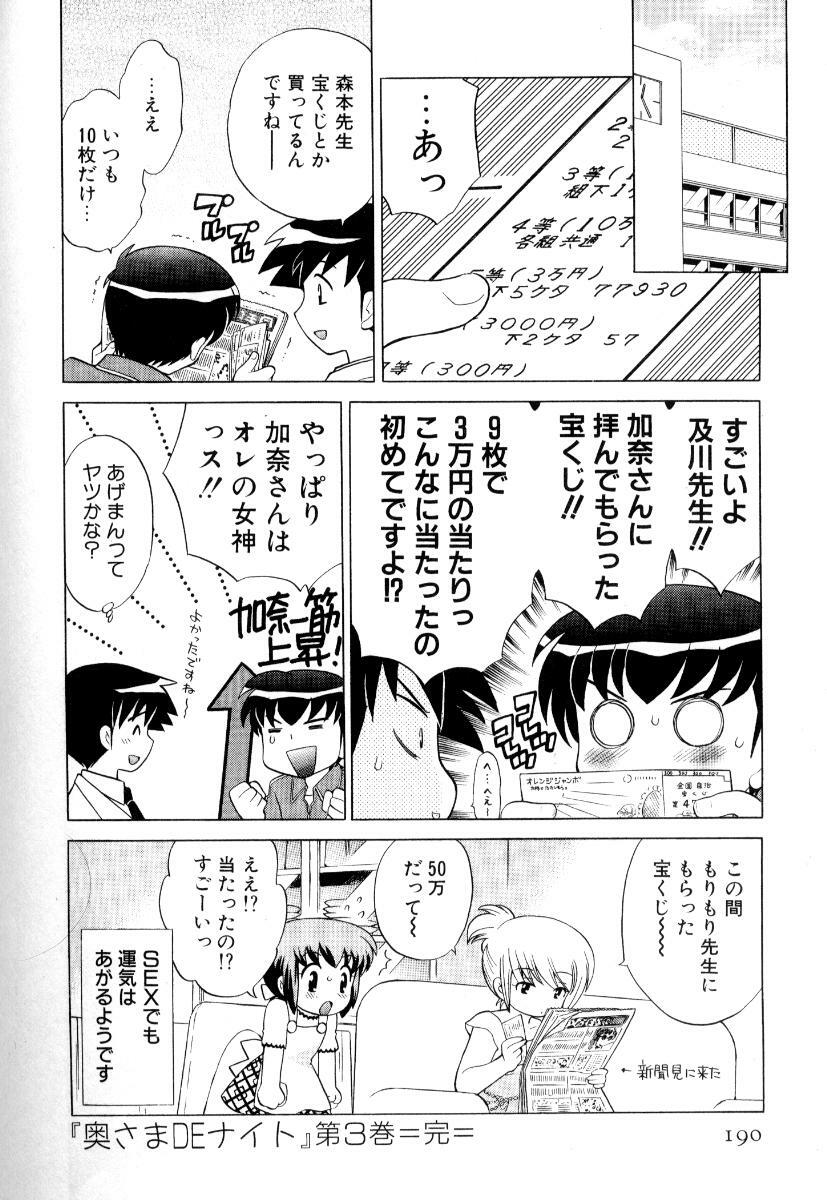 [Kotono Wakako] Okusama DE Naito Vol.3 page 193 full