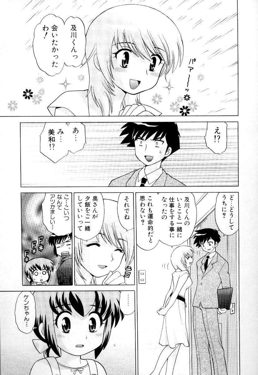 [Kotono Wakako] Okusama DE Naito Vol.3 page 28 full