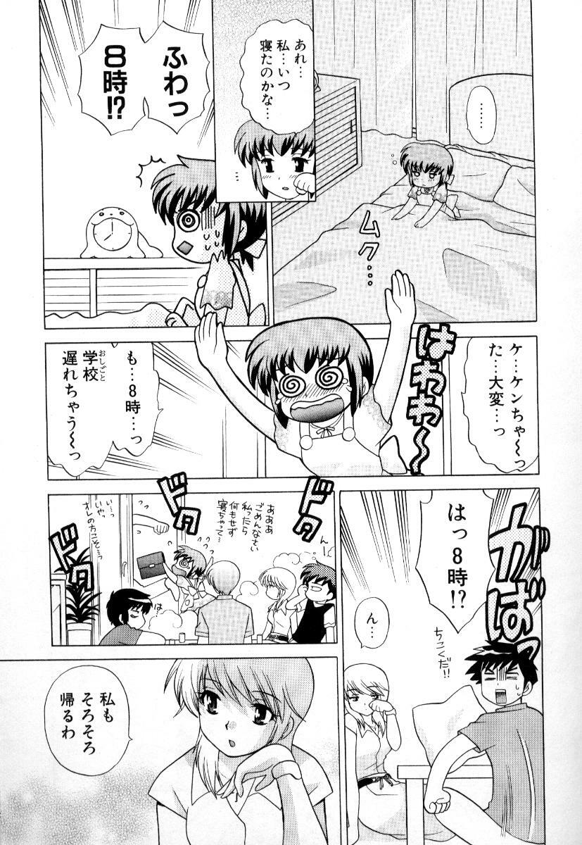 [Kotono Wakako] Okusama DE Naito Vol.3 page 48 full