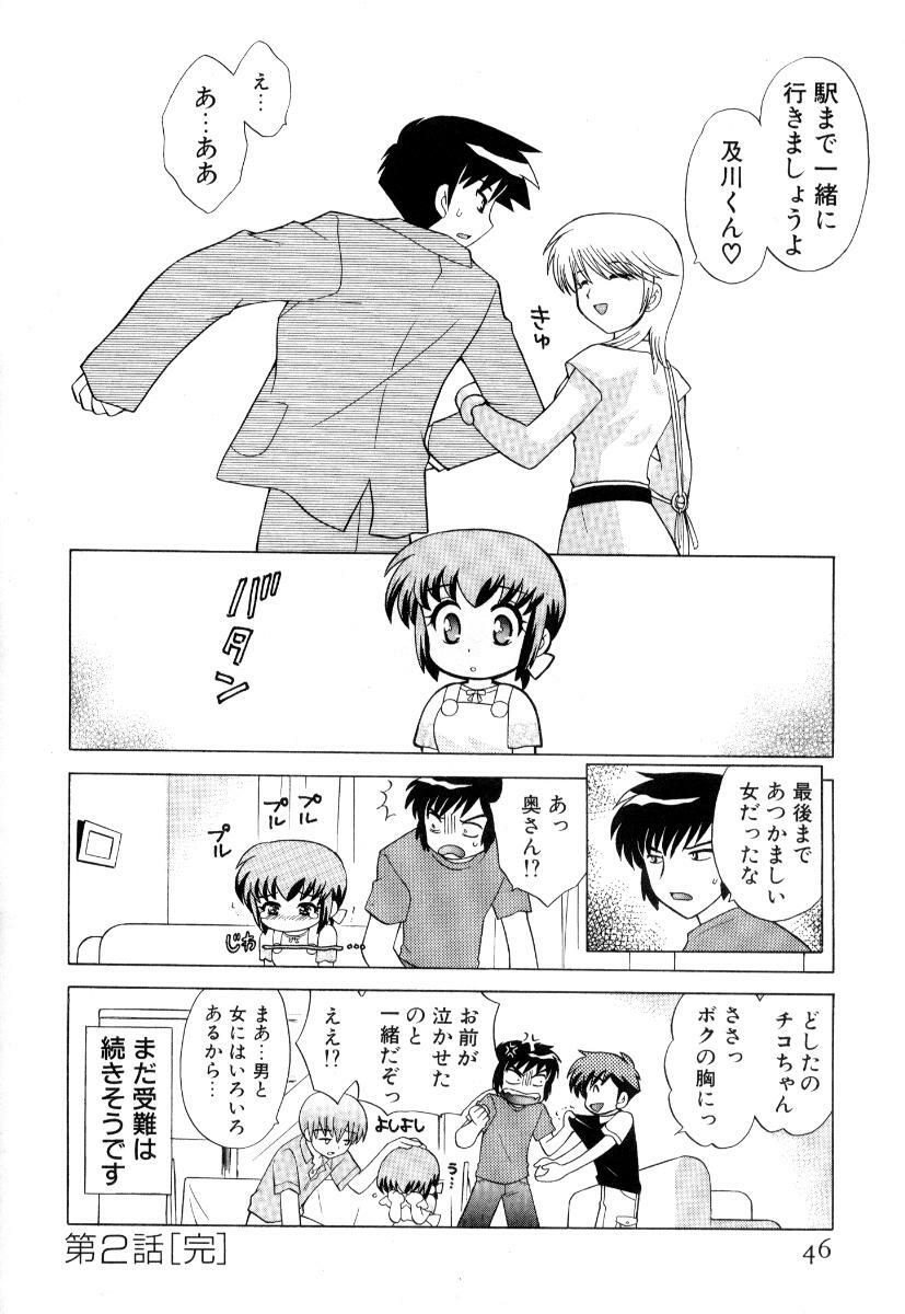 [Kotono Wakako] Okusama DE Naito Vol.3 page 49 full