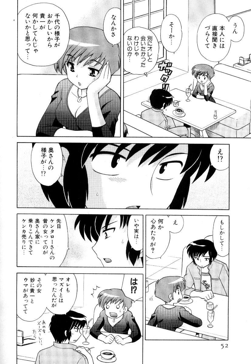 [Kotono Wakako] Okusama DE Naito Vol.3 page 55 full