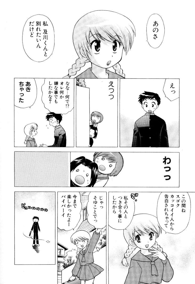 [Kotono Wakako] Okusama DE Naito Vol.3 page 57 full