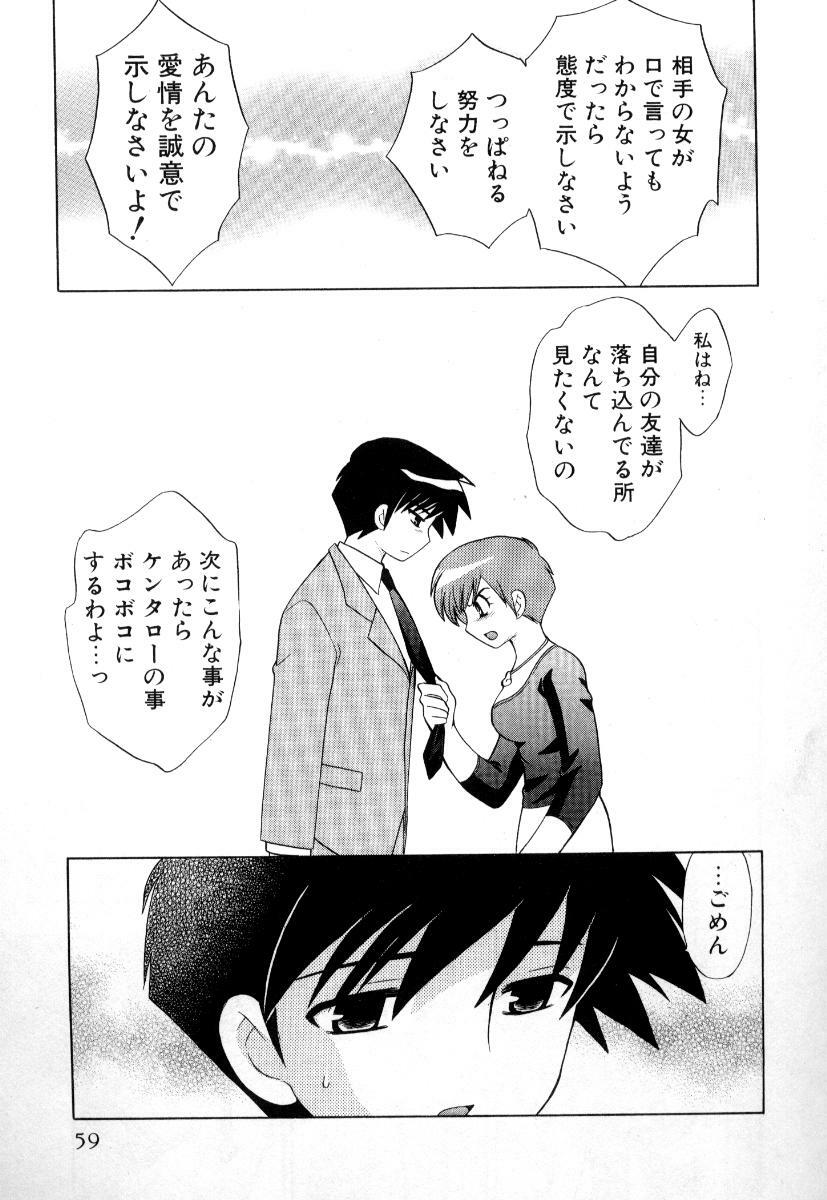 [Kotono Wakako] Okusama DE Naito Vol.3 page 62 full