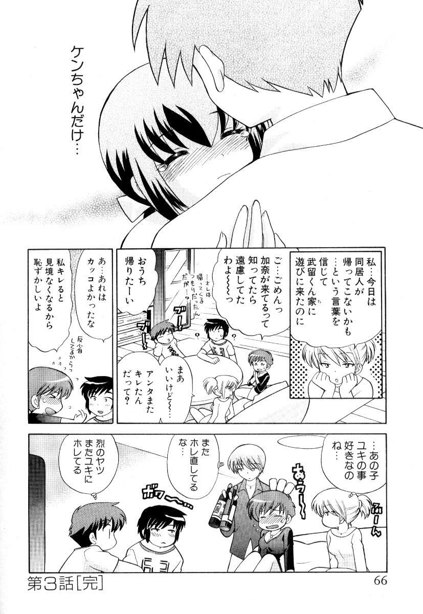 [Kotono Wakako] Okusama DE Naito Vol.3 page 69 full