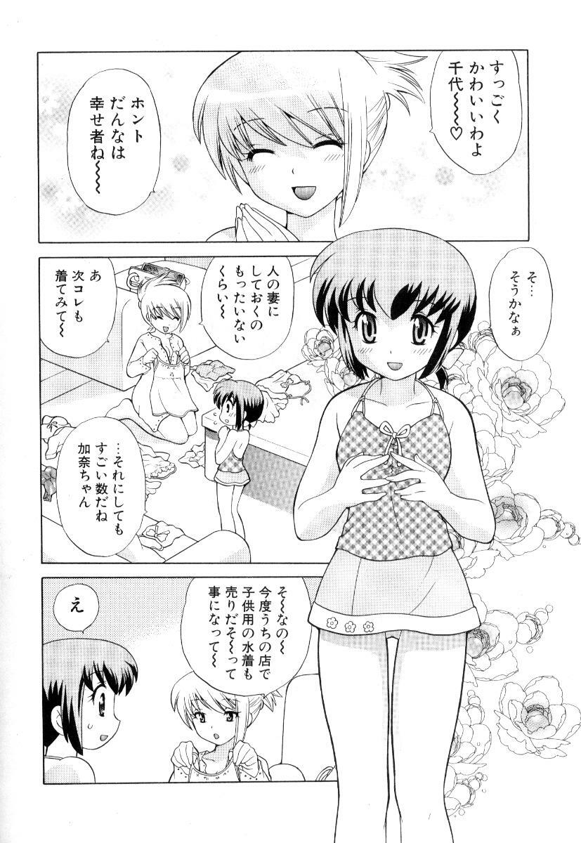 [Kotono Wakako] Okusama DE Naito Vol.3 page 71 full