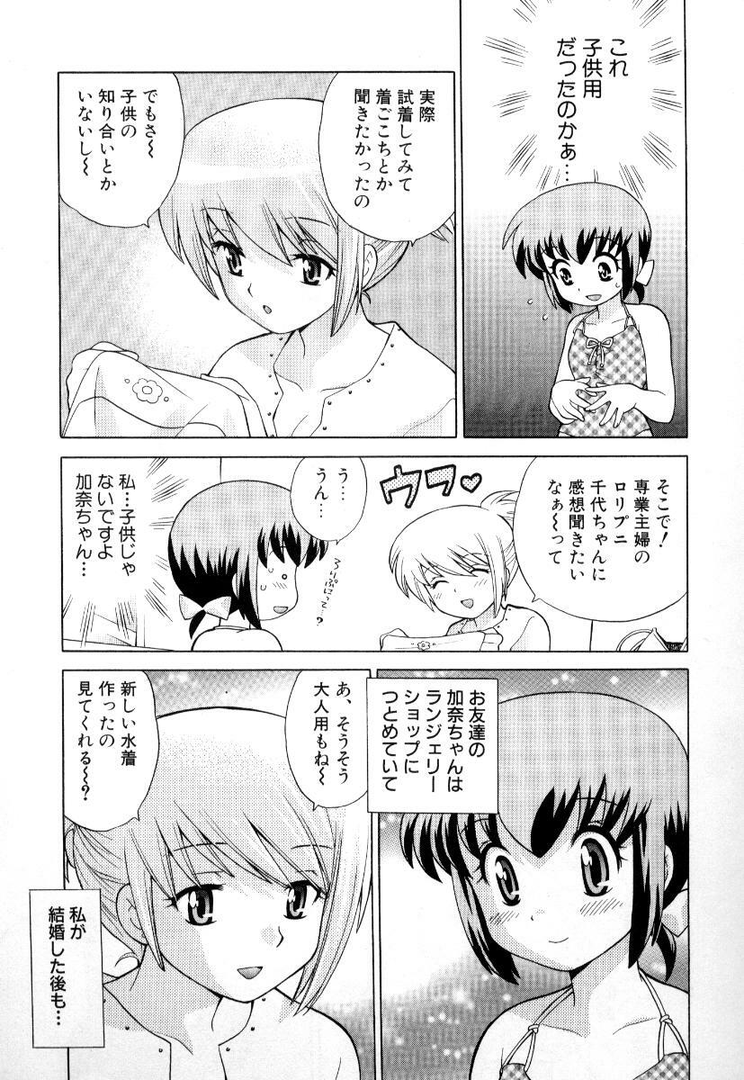 [Kotono Wakako] Okusama DE Naito Vol.3 page 72 full