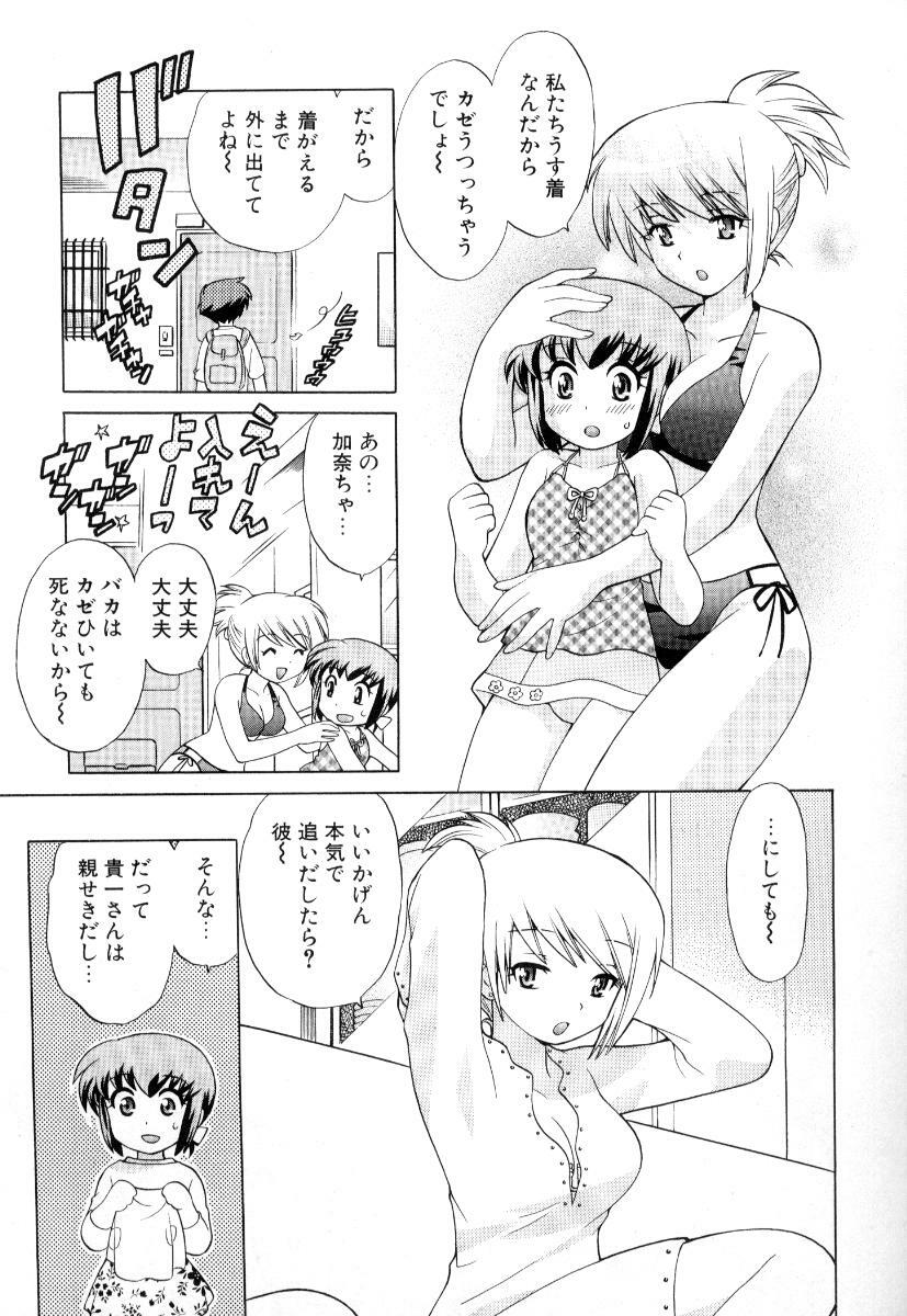 [Kotono Wakako] Okusama DE Naito Vol.3 page 76 full