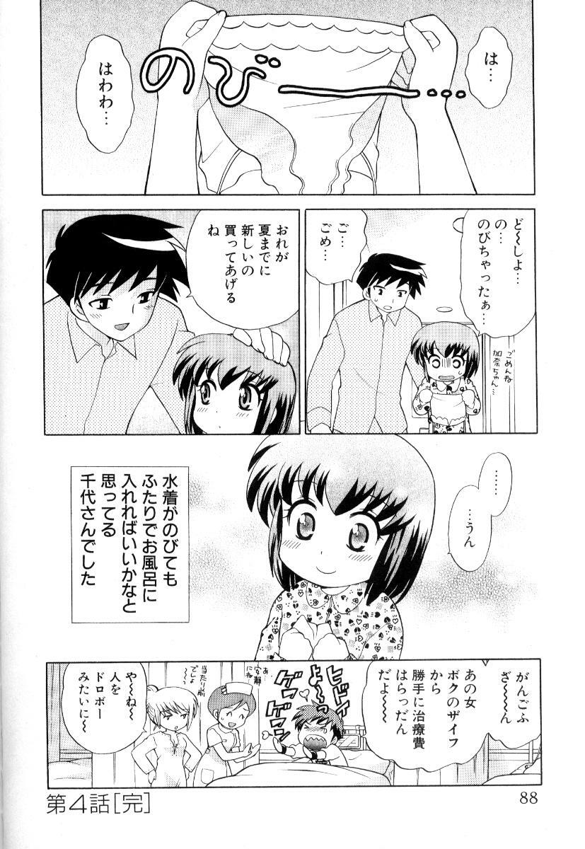 [Kotono Wakako] Okusama DE Naito Vol.3 page 91 full