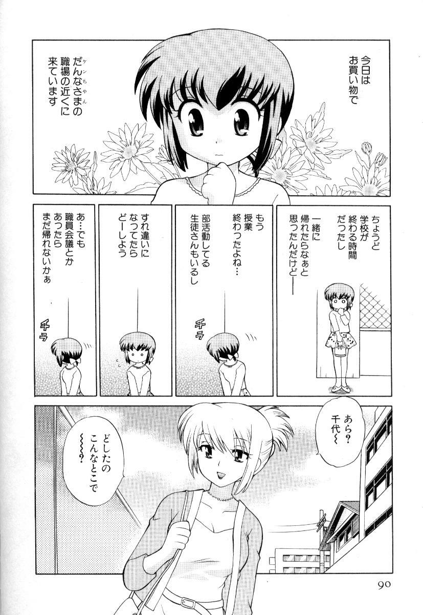 [Kotono Wakako] Okusama DE Naito Vol.3 page 93 full