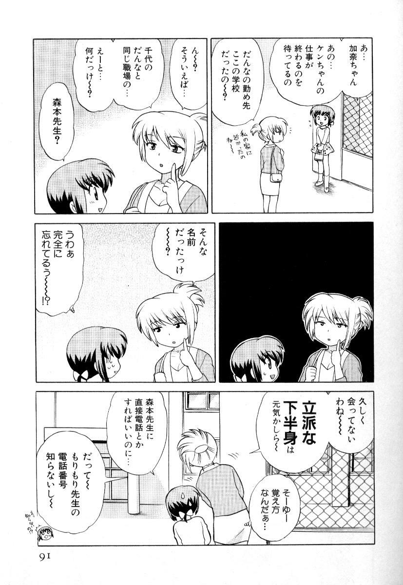 [Kotono Wakako] Okusama DE Naito Vol.3 page 94 full