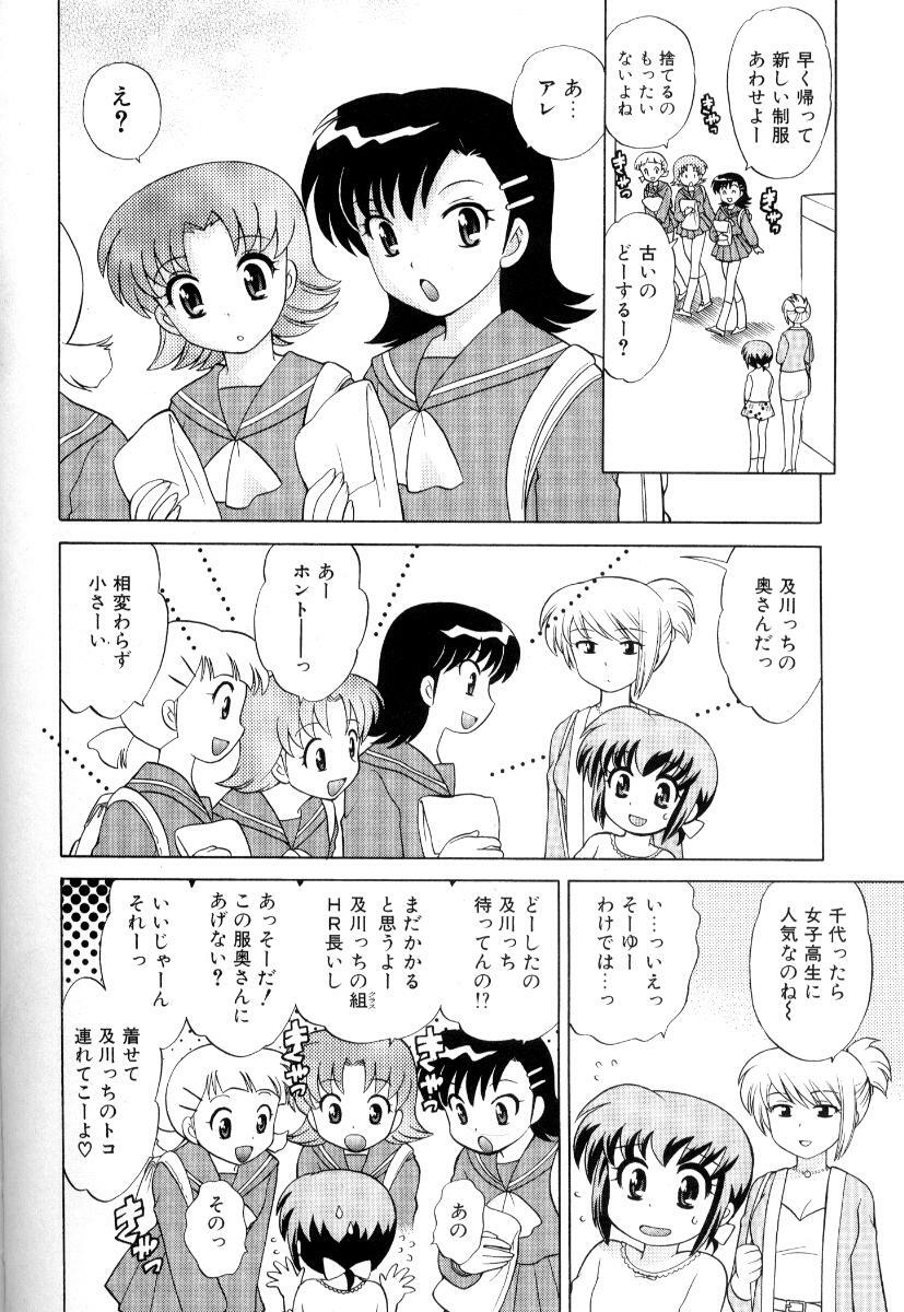 [Kotono Wakako] Okusama DE Naito Vol.3 page 95 full