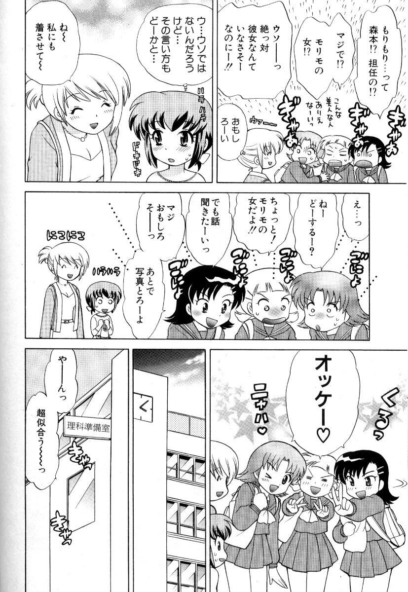 [Kotono Wakako] Okusama DE Naito Vol.3 page 97 full