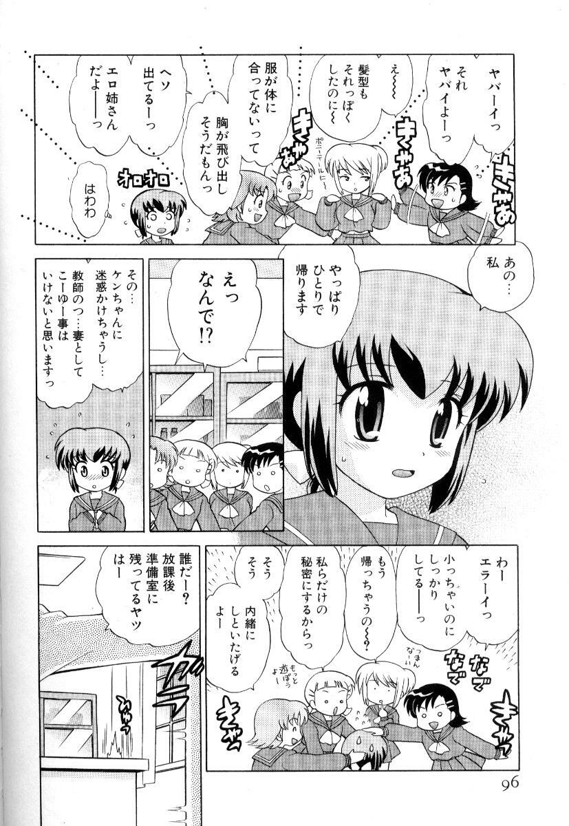 [Kotono Wakako] Okusama DE Naito Vol.3 page 99 full