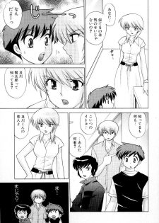 [Kotono Wakako] Okusama DE Naito Vol.3 - page 14