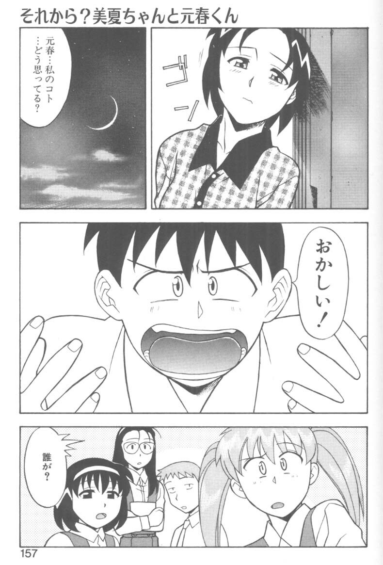 [Yanagi Masashi] H! page 153 full