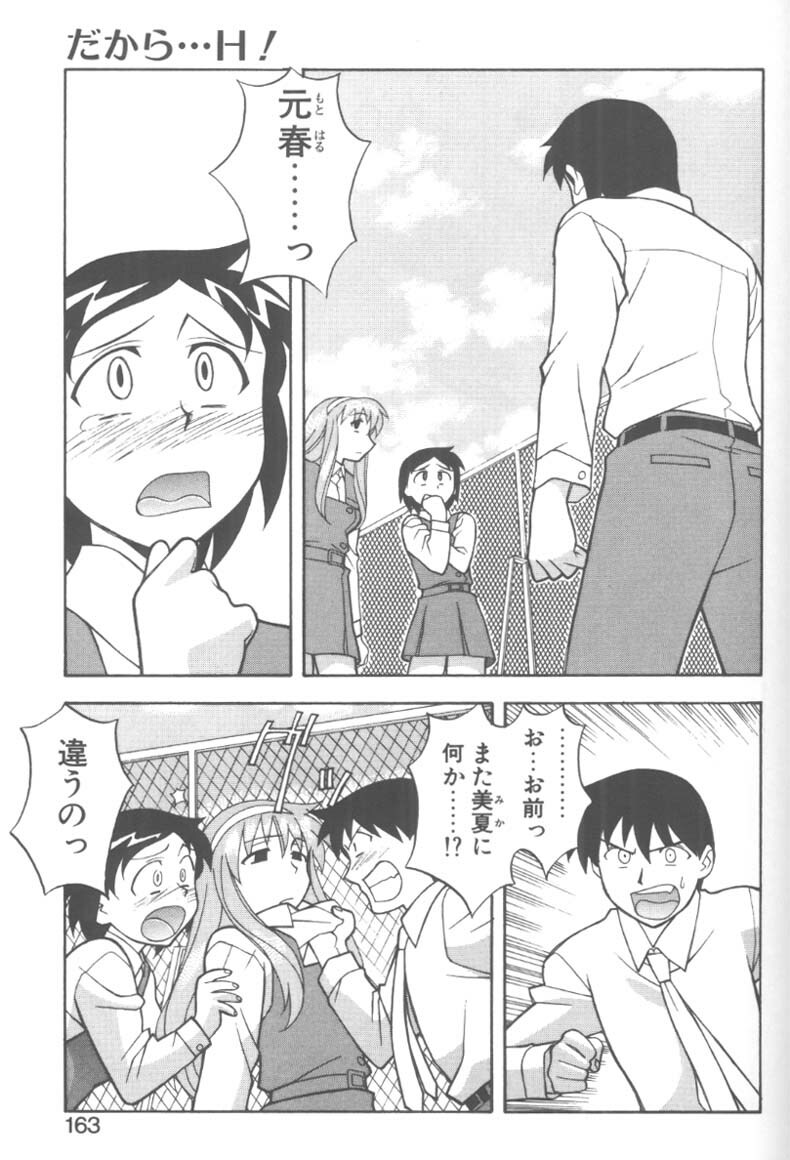 [Yanagi Masashi] H! page 159 full