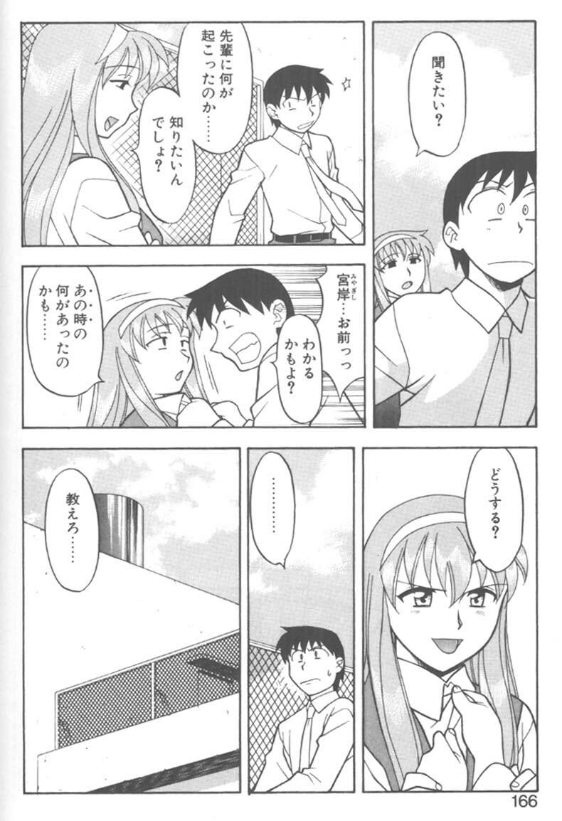 [Yanagi Masashi] H! page 162 full