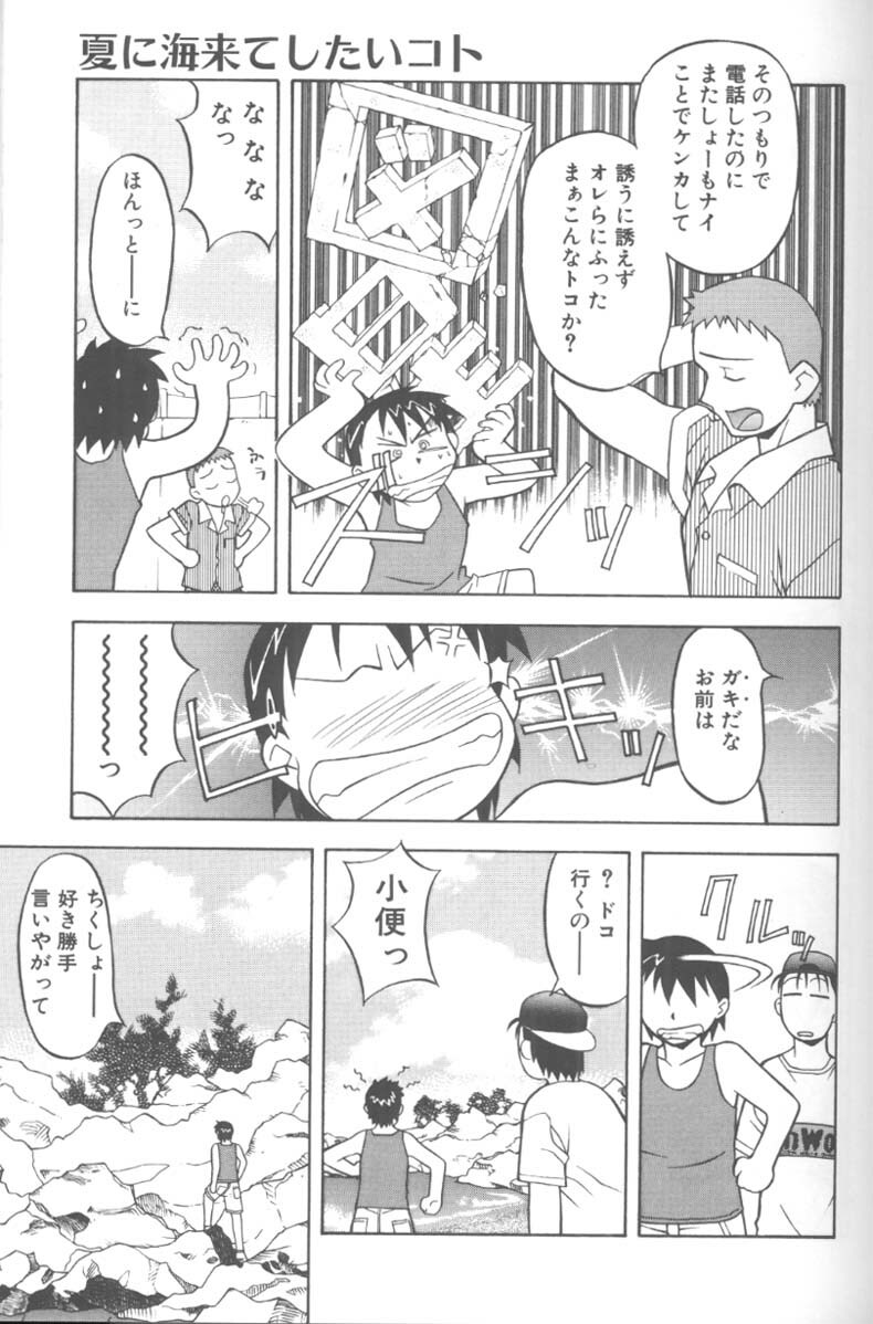 [Yanagi Masashi] H! page 49 full