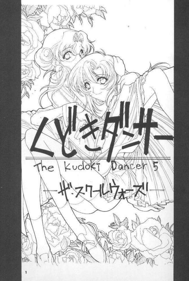 The Kudoki dancer 5 (Utena and others) page 2 full